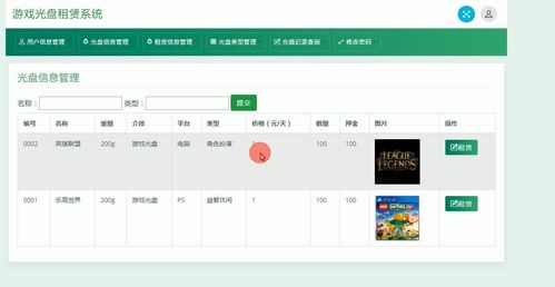 基于Java SSM框架的游戲光盤租賃系統(tǒng)設計與實現(xiàn)
